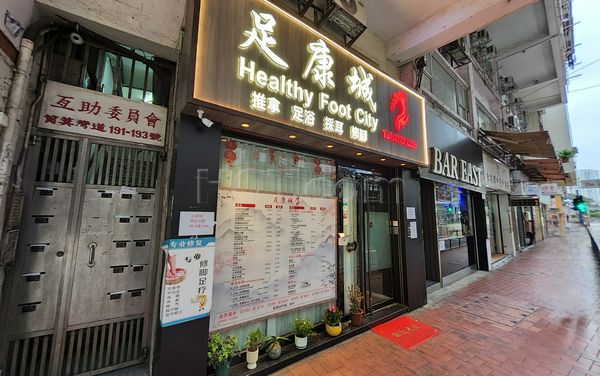 Massage Parlors Hong Kong, Hong Kong Healthy Foot City